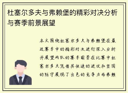 杜塞尔多夫与弗赖堡的精彩对决分析与赛季前景展望
